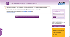 Desktop Screenshot of invoice.taxcom.ru