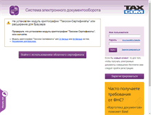 Tablet Screenshot of invoice.taxcom.ru