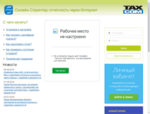 Tablet Screenshot of online.taxcom.ru